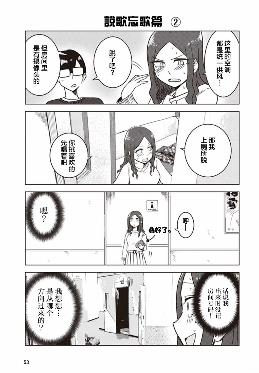 《俺家女友爱自掘坟墓》漫画最新章节第22话免费下拉式在线观看章节第【3】张图片