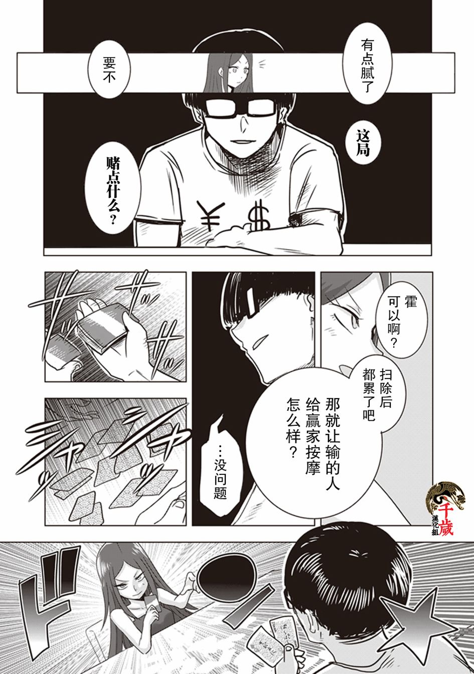 《俺家女友爱自掘坟墓》漫画最新章节第3话免费下拉式在线观看章节第【4】张图片