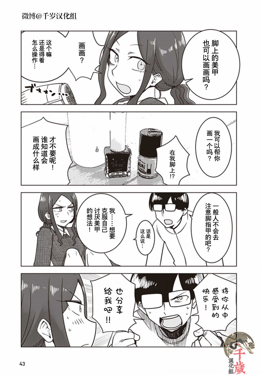 《俺家女友爱自掘坟墓》漫画最新章节第21话免费下拉式在线观看章节第【5】张图片