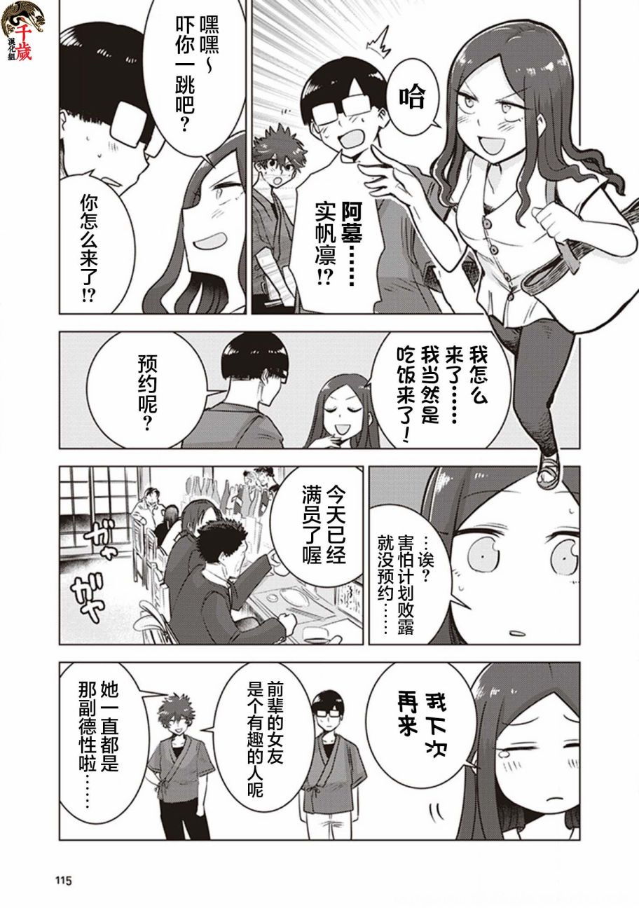 《俺家女友爱自掘坟墓》漫画最新章节第26话免费下拉式在线观看章节第【10】张图片