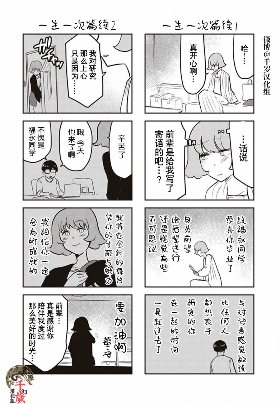 《俺家女友爱自掘坟墓》漫画最新章节第23话免费下拉式在线观看章节第【21】张图片