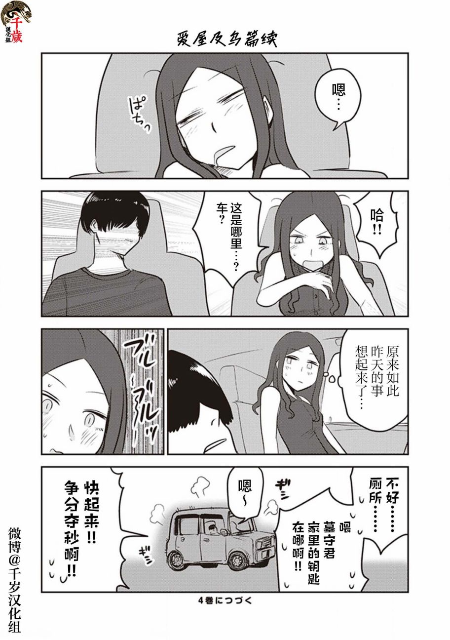 《俺家女友爱自掘坟墓》漫画最新章节第26话免费下拉式在线观看章节第【21】张图片