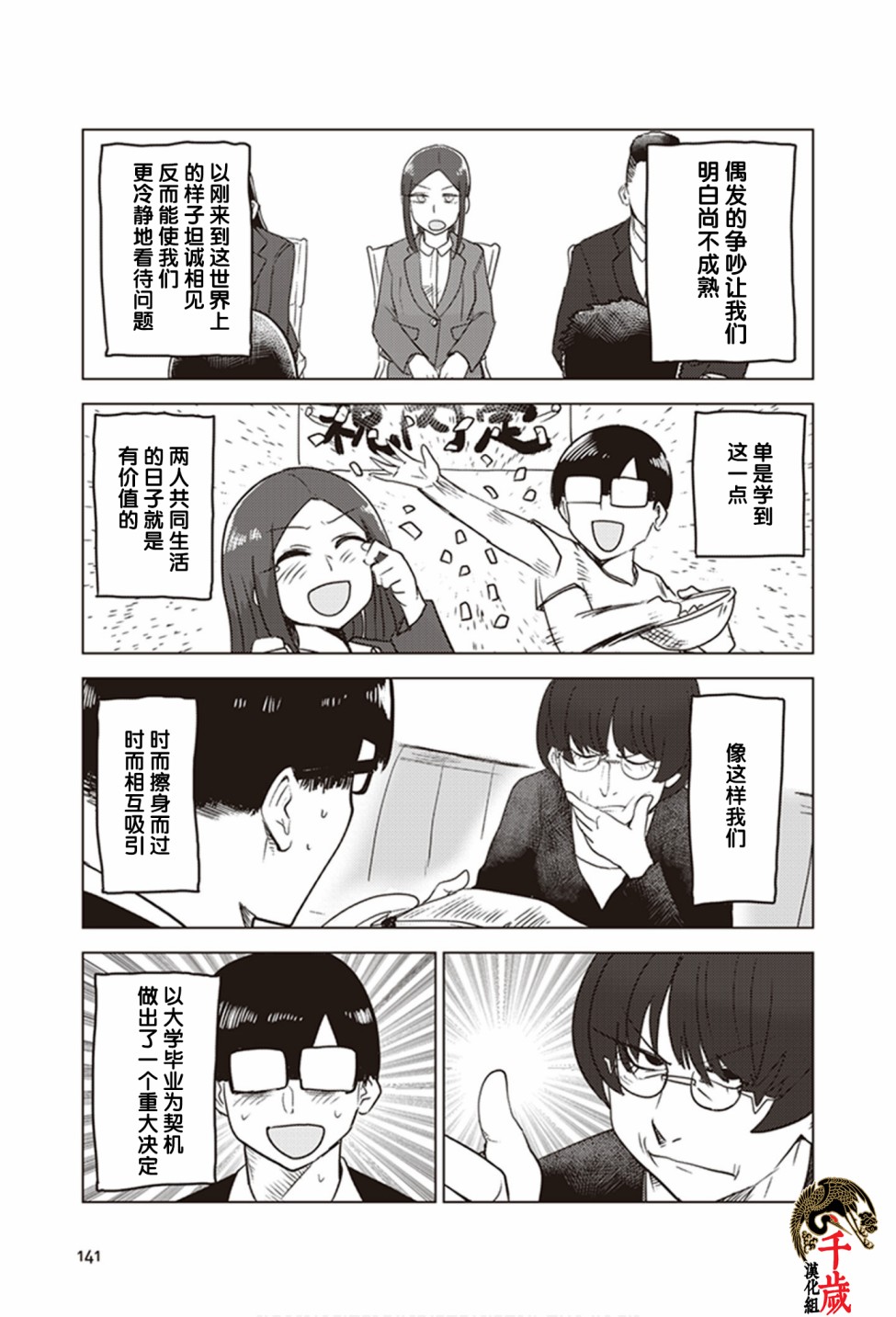 《俺家女友爱自掘坟墓》漫画最新章节第0.5话免费下拉式在线观看章节第【23】张图片