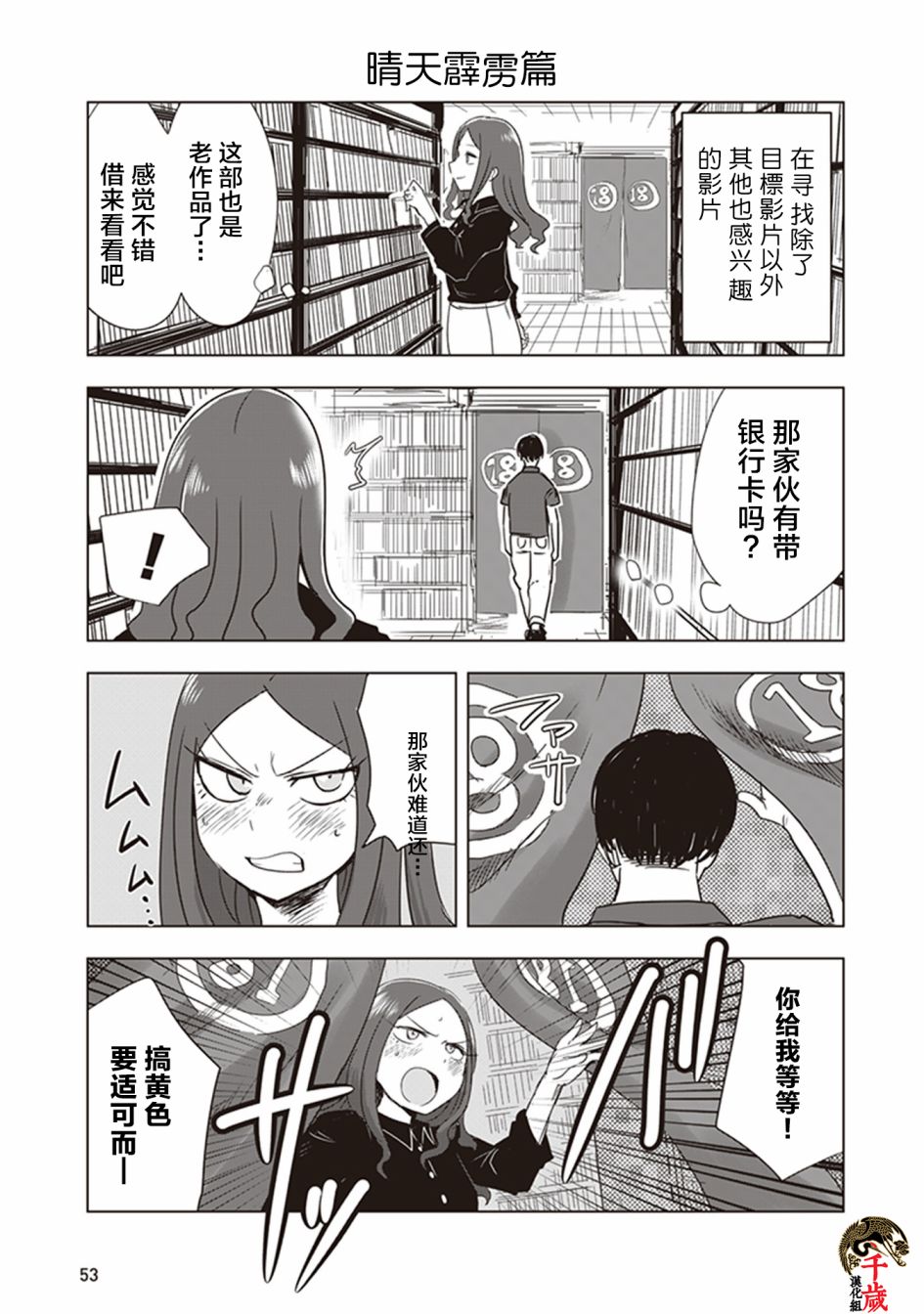 《俺家女友爱自掘坟墓》漫画最新章节第5话免费下拉式在线观看章节第【2】张图片