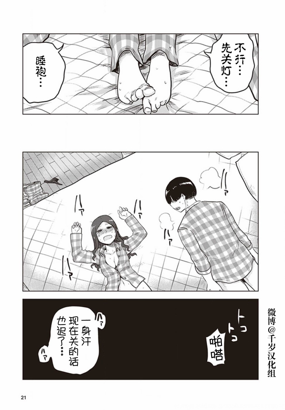 《俺家女友爱自掘坟墓》漫画最新章节第28话免费下拉式在线观看章节第【7】张图片