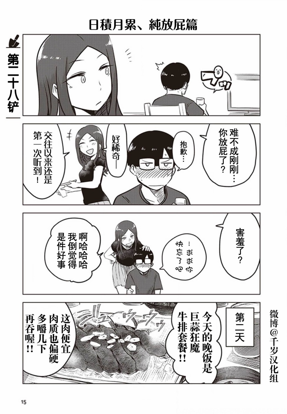 《俺家女友爱自掘坟墓》漫画最新章节第28话免费下拉式在线观看章节第【1】张图片