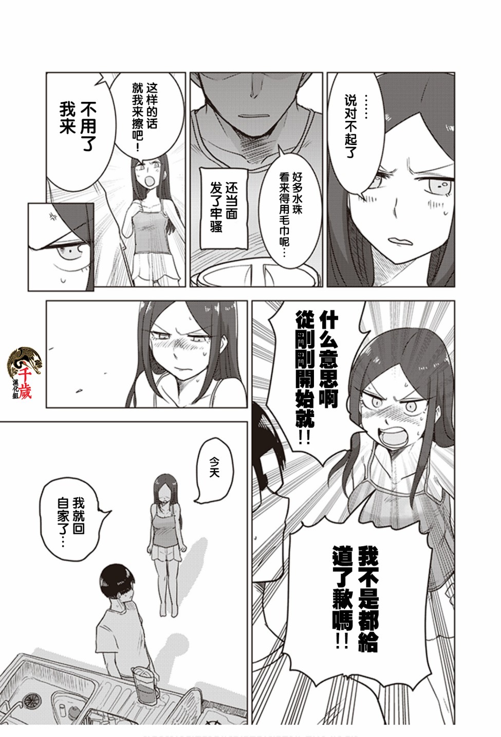 《俺家女友爱自掘坟墓》漫画最新章节第0.5话免费下拉式在线观看章节第【9】张图片