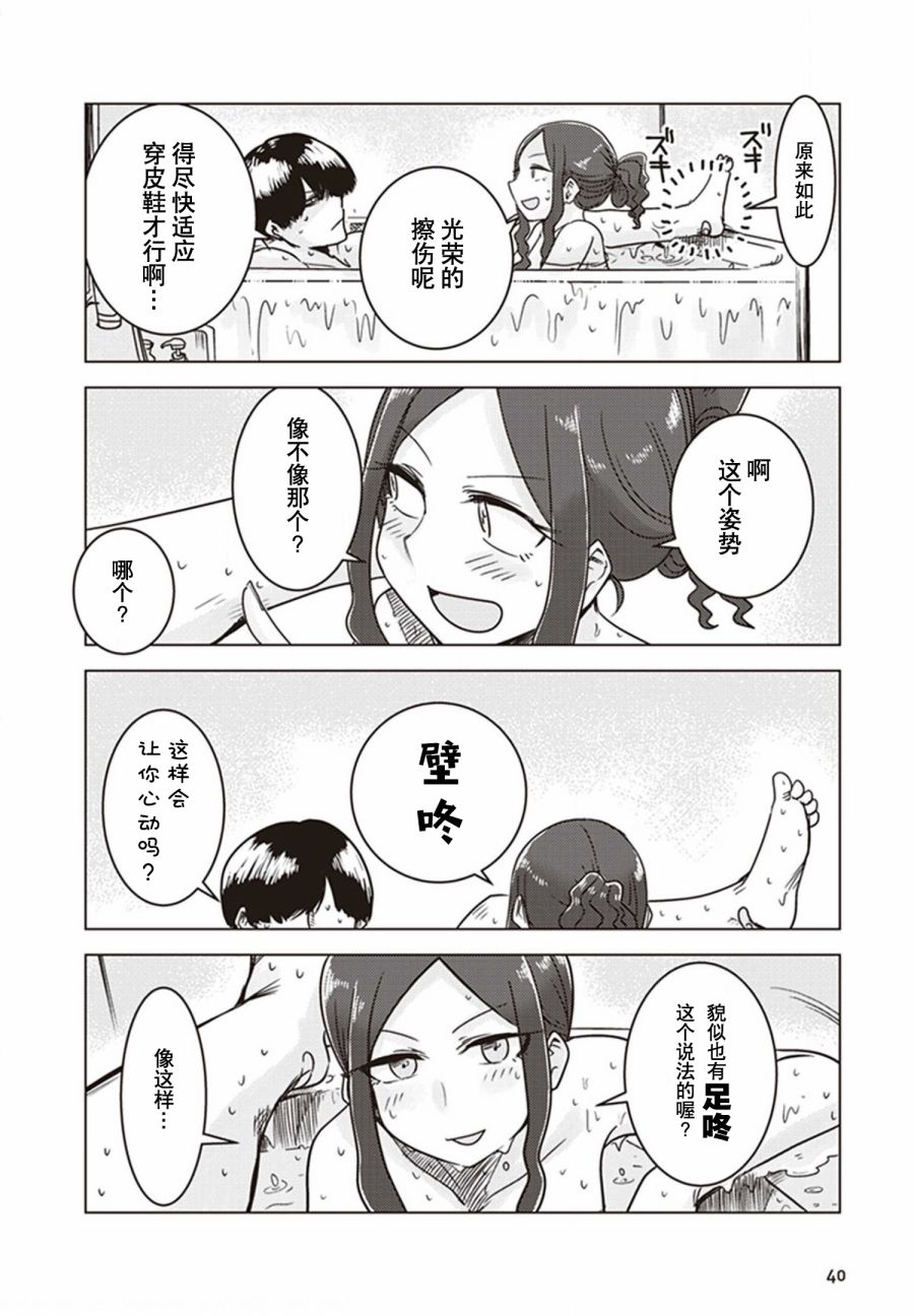 《俺家女友爱自掘坟墓》漫画最新章节第21话免费下拉式在线观看章节第【2】张图片