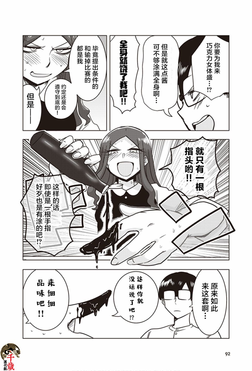 《俺家女友爱自掘坟墓》漫画最新章节第16话免费下拉式在线观看章节第【6】张图片