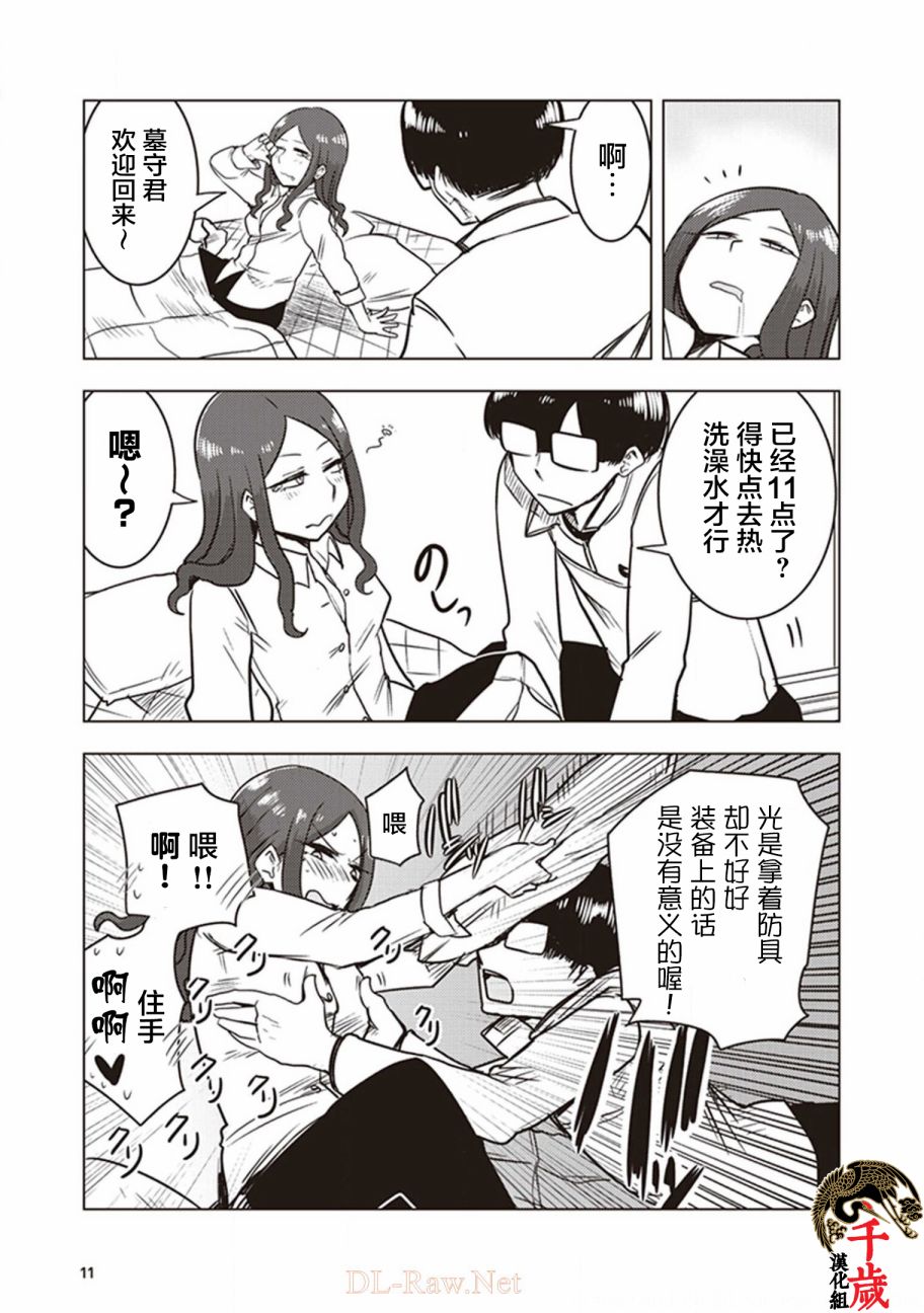 《俺家女友爱自掘坟墓》漫画最新章节第18话免费下拉式在线观看章节第【13】张图片