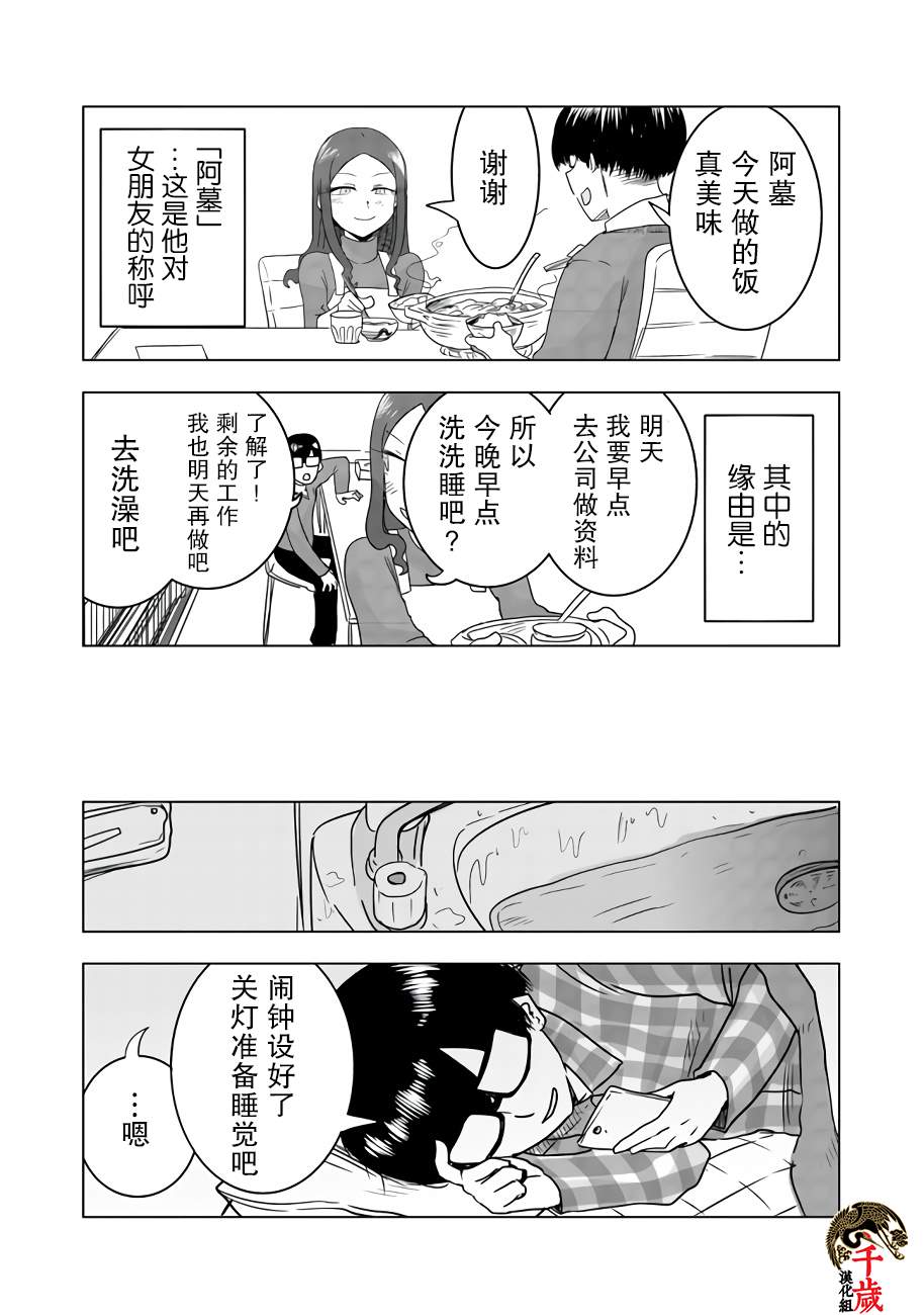 《俺家女友爱自掘坟墓》漫画最新章节网络连载版01免费下拉式在线观看章节第【2】张图片