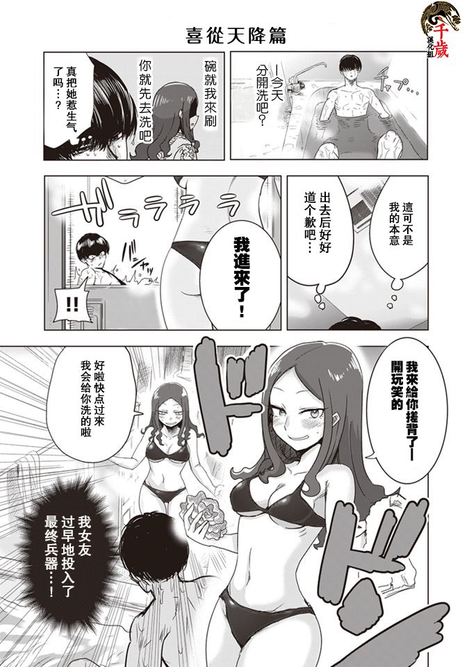 《俺家女友爱自掘坟墓》漫画最新章节第7话免费下拉式在线观看章节第【8】张图片