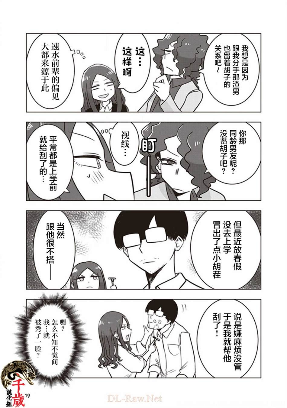 《俺家女友爱自掘坟墓》漫画最新章节第19话免费下拉式在线观看章节第【5】张图片