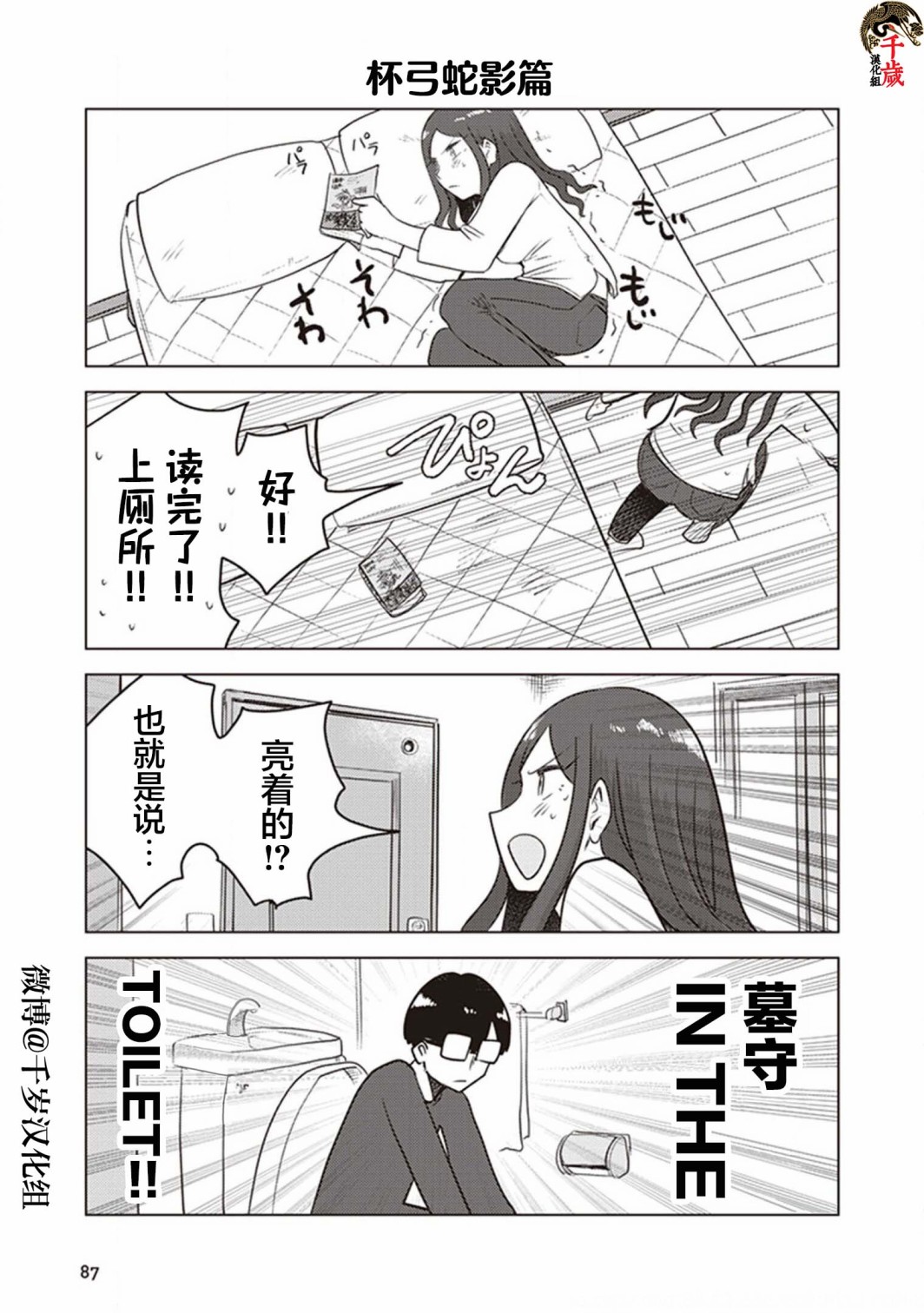 《俺家女友爱自掘坟墓》漫画最新章节第24话免费下拉式在线观看章节第【3】张图片