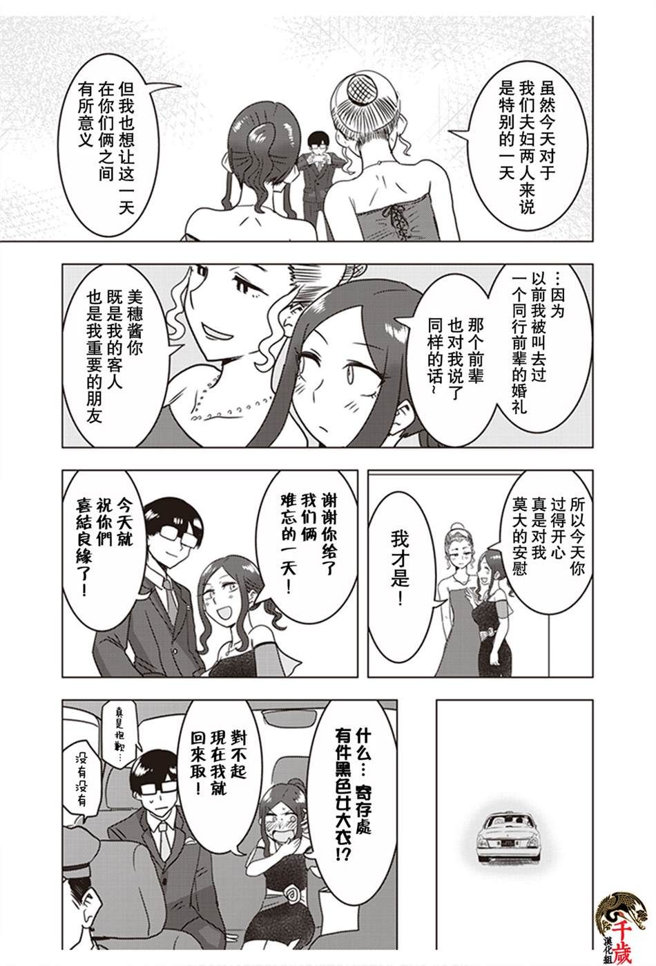 《俺家女友爱自掘坟墓》漫画最新章节第17话免费下拉式在线观看章节第【15】张图片