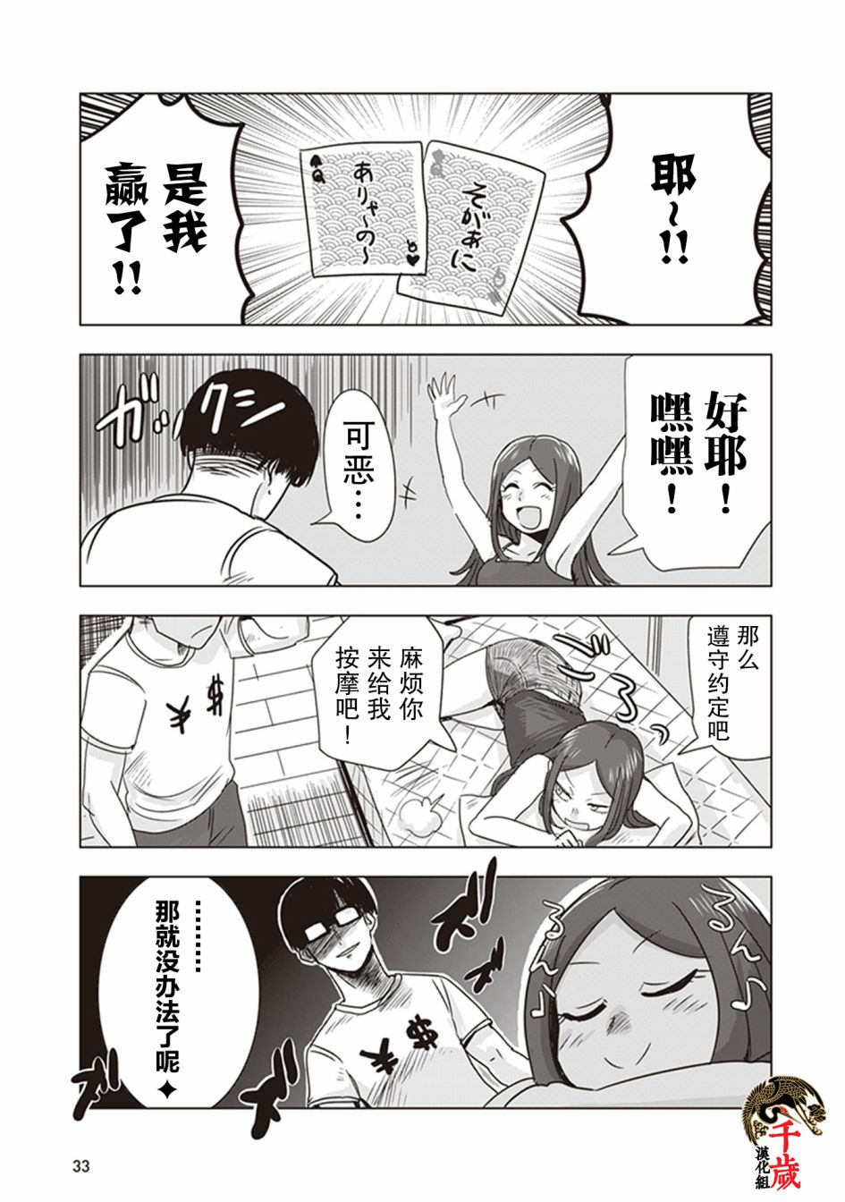 《俺家女友爱自掘坟墓》漫画最新章节第3话免费下拉式在线观看章节第【6】张图片