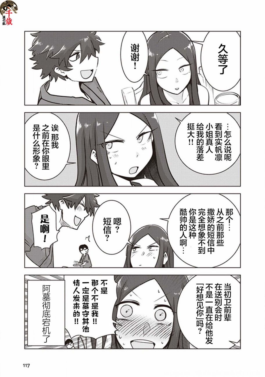 《俺家女友爱自掘坟墓》漫画最新章节第26话免费下拉式在线观看章节第【12】张图片