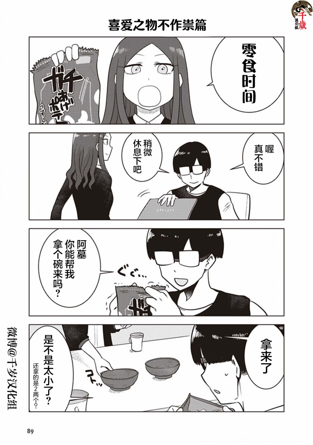 《俺家女友爱自掘坟墓》漫画最新章节第24话免费下拉式在线观看章节第【5】张图片