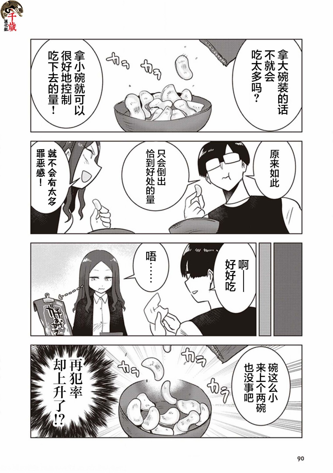 《俺家女友爱自掘坟墓》漫画最新章节第24话免费下拉式在线观看章节第【6】张图片