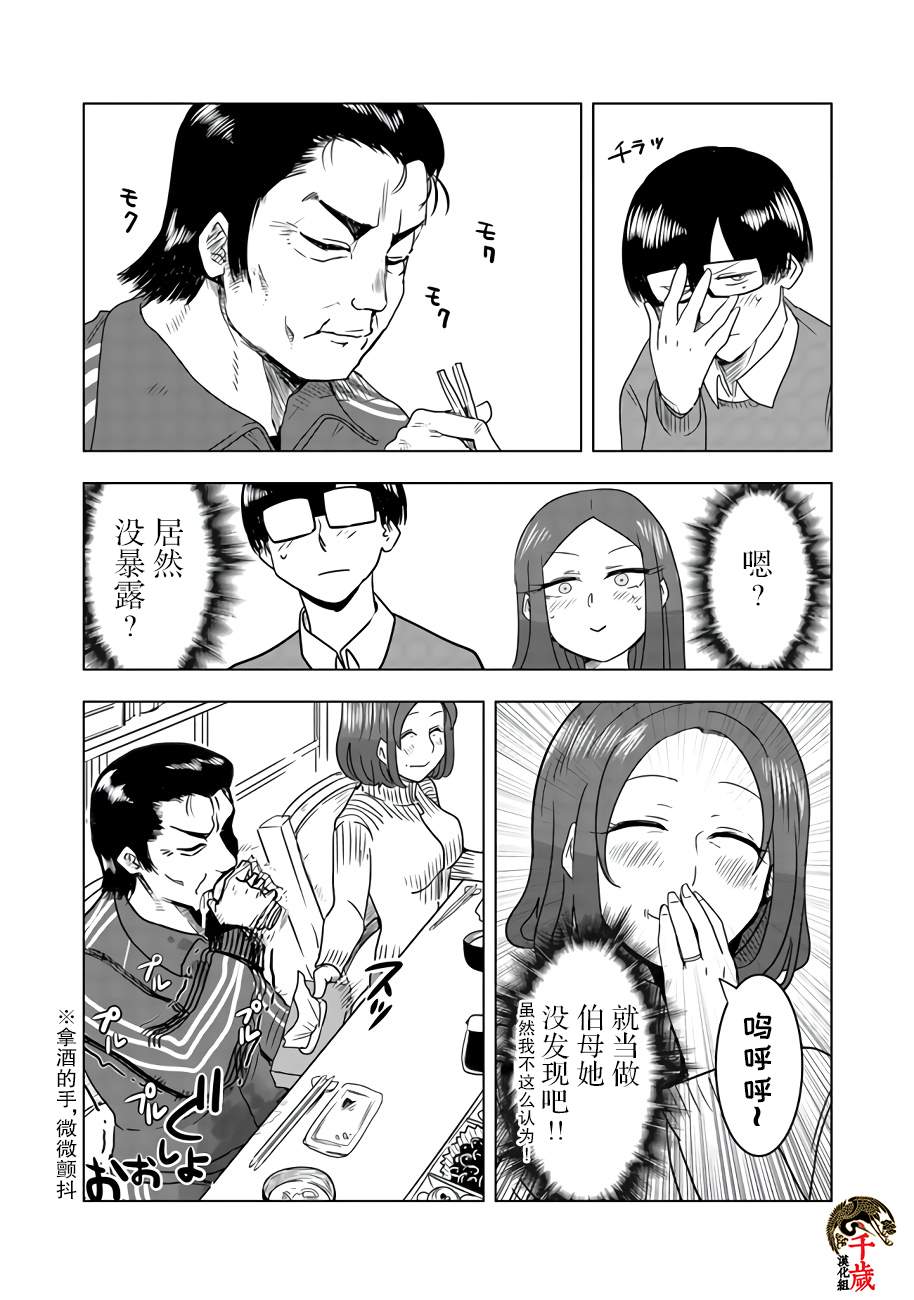 《俺家女友爱自掘坟墓》漫画最新章节网络连载版01免费下拉式在线观看章节第【15】张图片