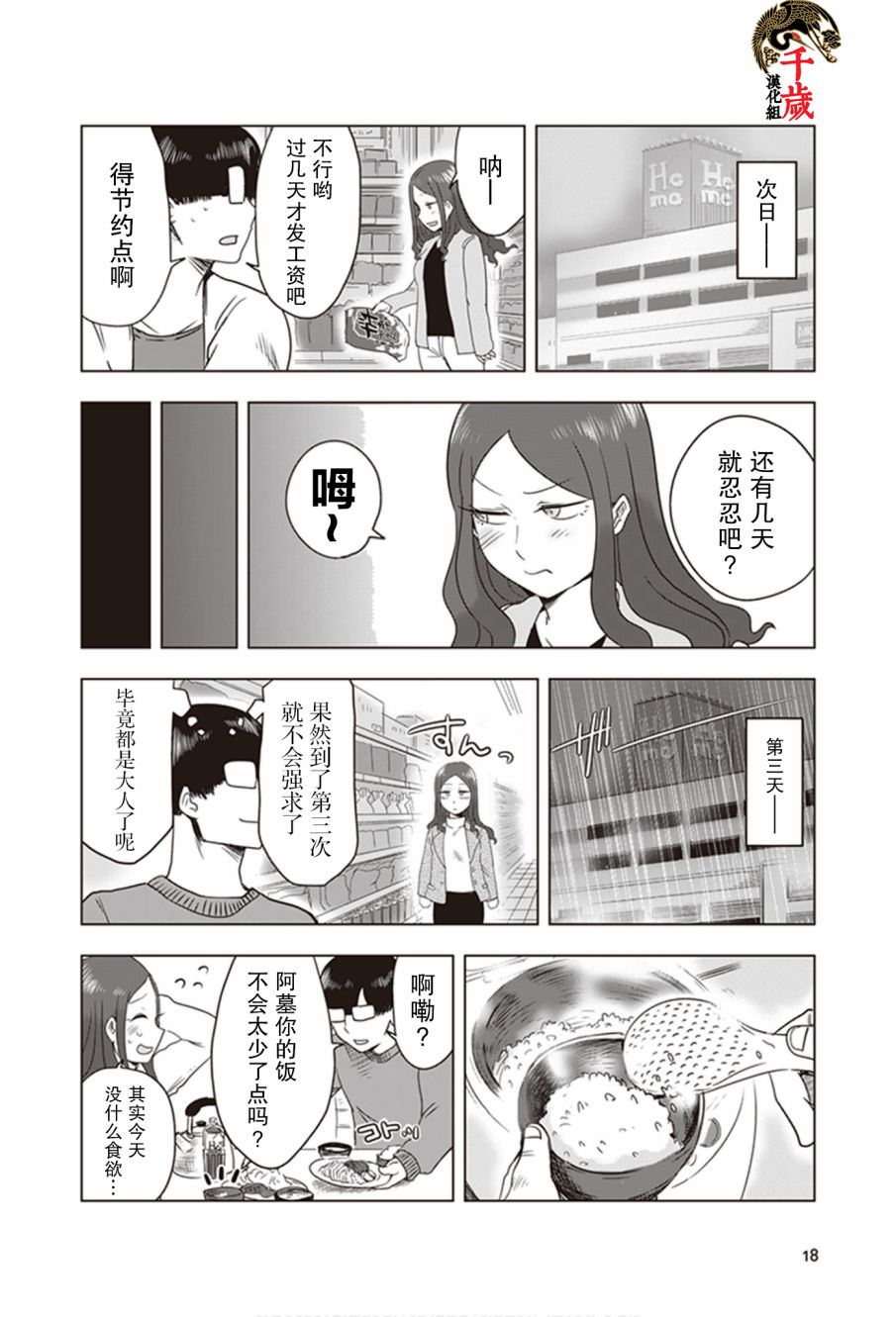 《俺家女友爱自掘坟墓》漫画最新章节第11话免费下拉式在线观看章节第【4】张图片