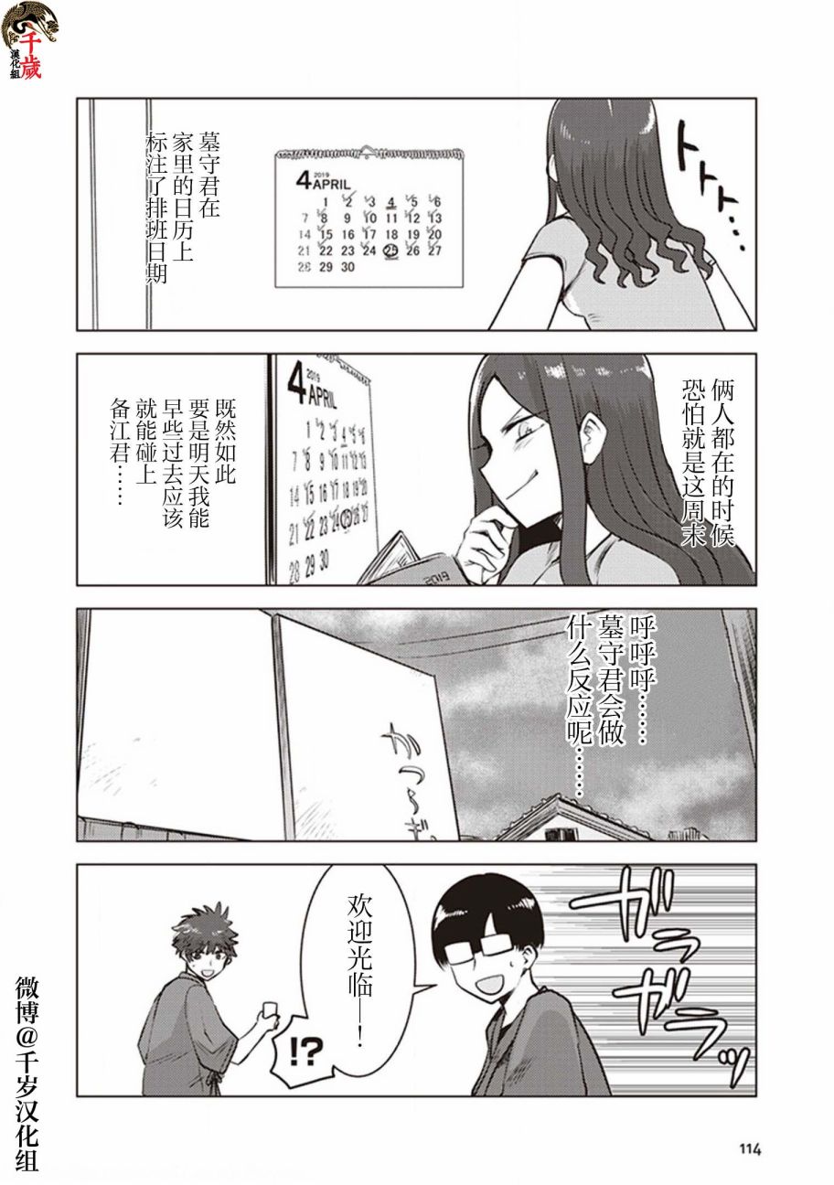 《俺家女友爱自掘坟墓》漫画最新章节第26话免费下拉式在线观看章节第【9】张图片