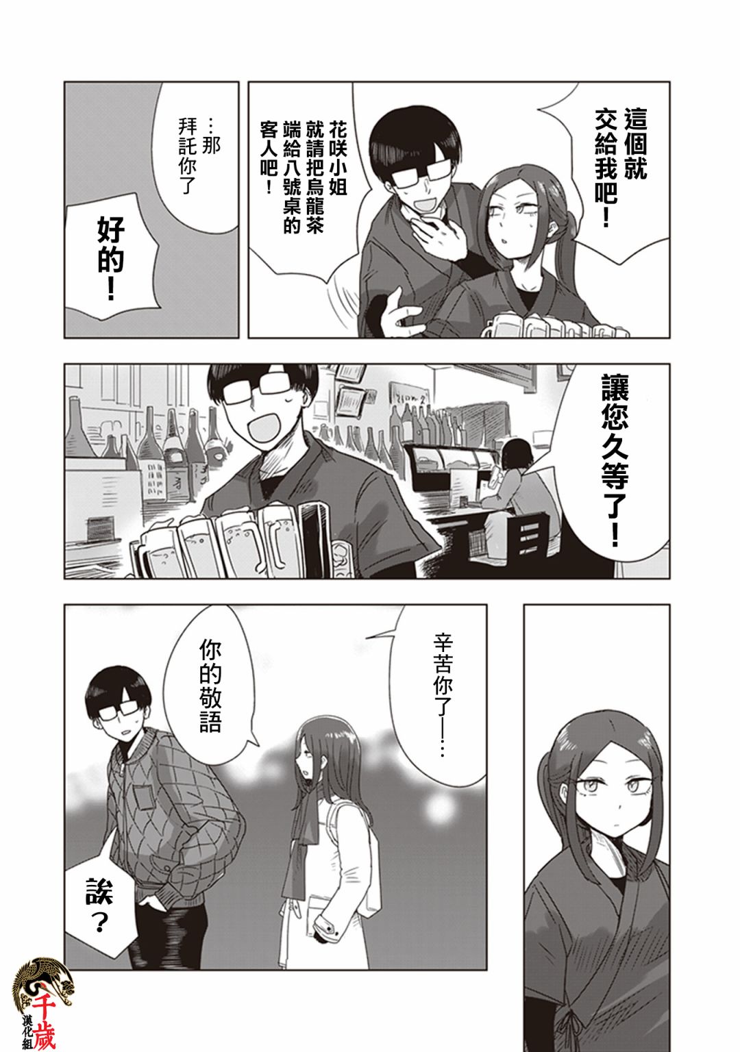 《俺家女友爱自掘坟墓》漫画最新章节第0话免费下拉式在线观看章节第【10】张图片