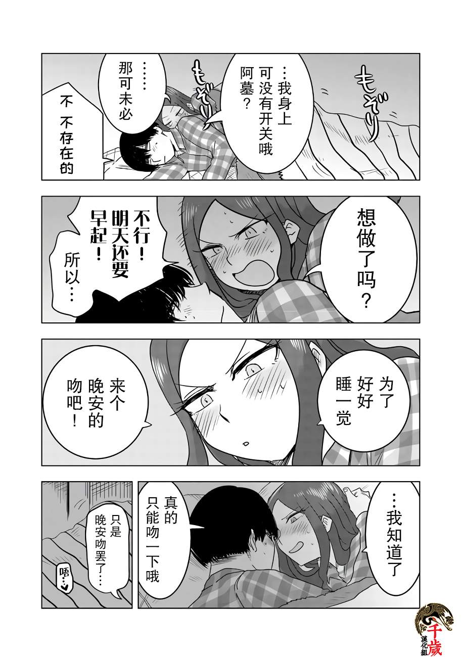 《俺家女友爱自掘坟墓》漫画最新章节网络连载版01免费下拉式在线观看章节第【3】张图片