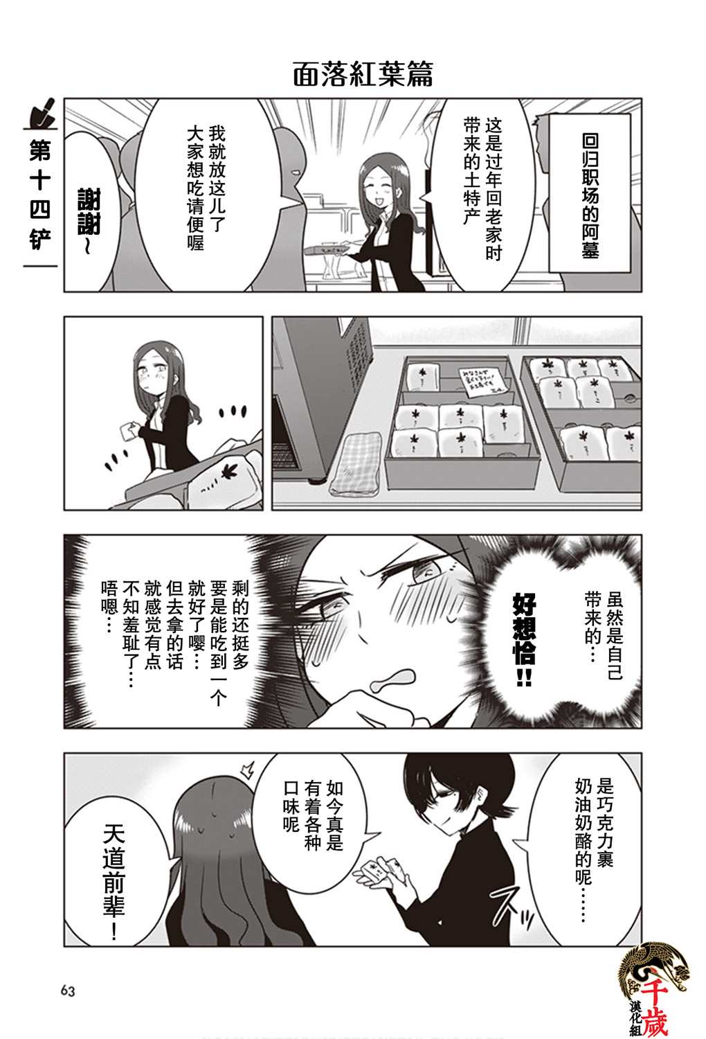 《俺家女友爱自掘坟墓》漫画最新章节第14话免费下拉式在线观看章节第【1】张图片