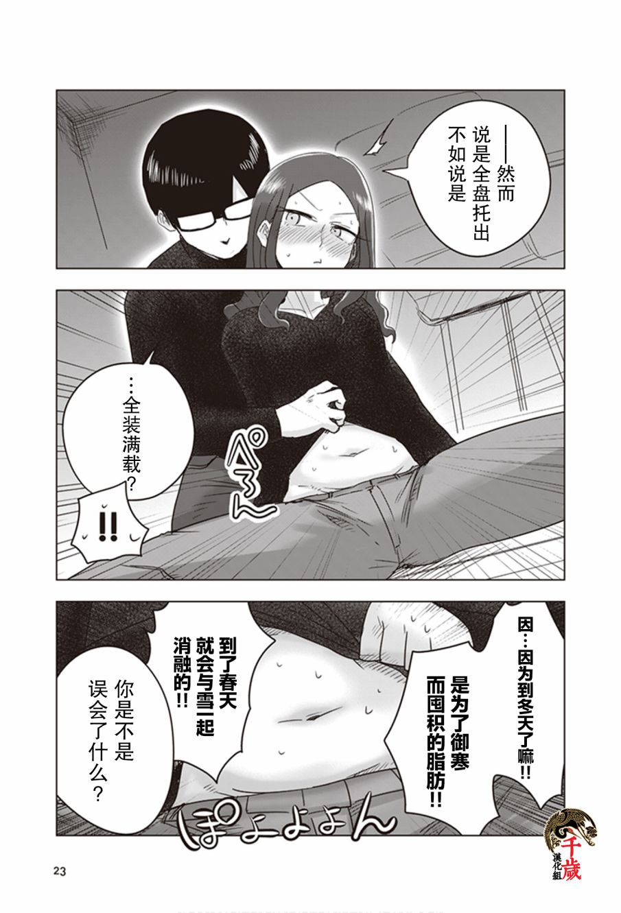 《俺家女友爱自掘坟墓》漫画最新章节第11话免费下拉式在线观看章节第【9】张图片