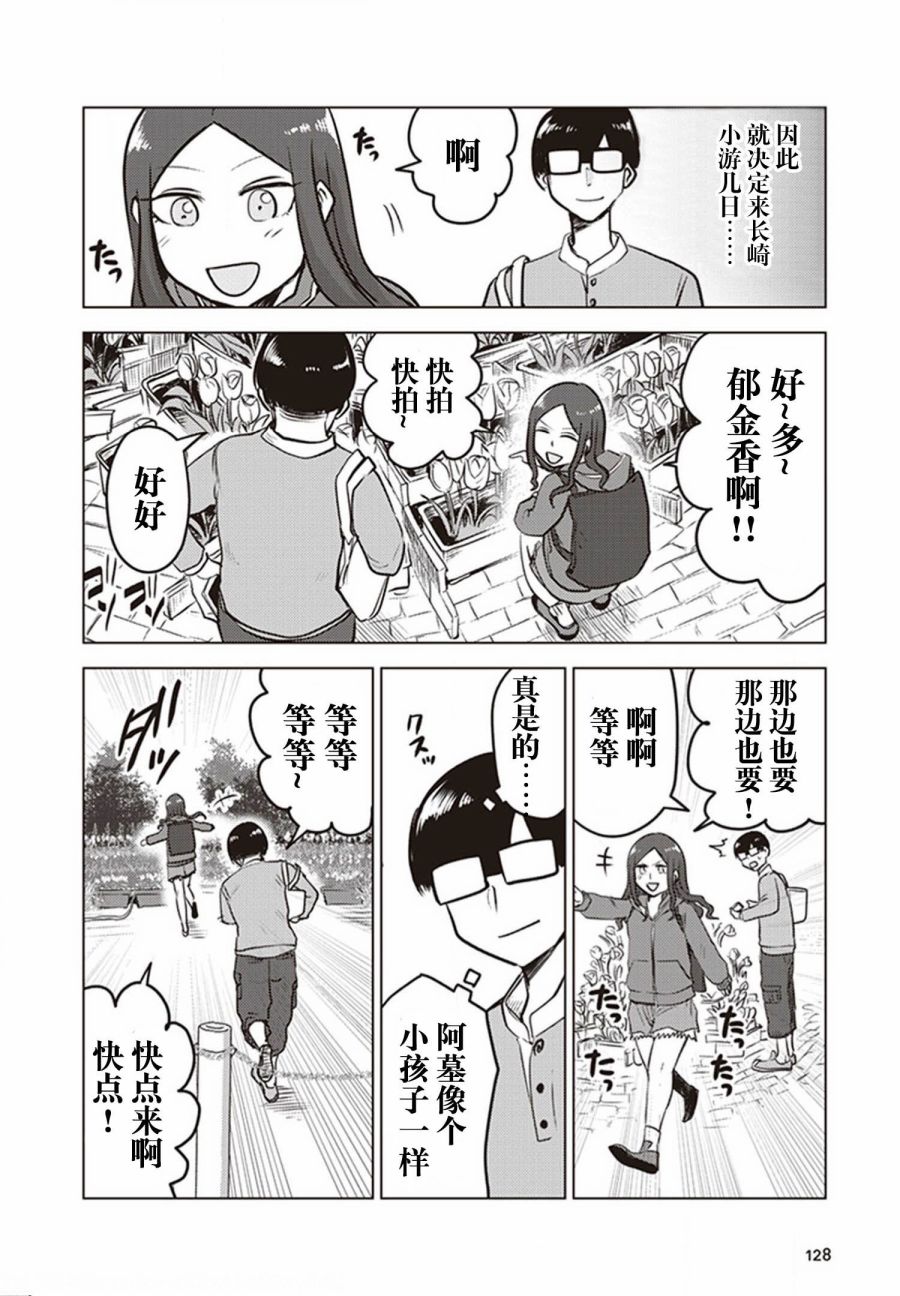 《俺家女友爱自掘坟墓》漫画最新章节第26.5话免费下拉式在线观看章节第【2】张图片