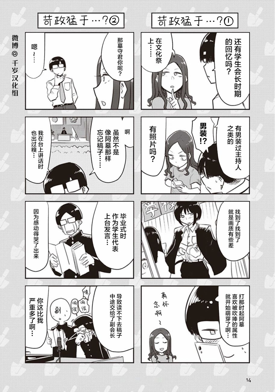 《俺家女友爱自掘坟墓》漫画最新章节第27话免费下拉式在线观看章节第【14】张图片