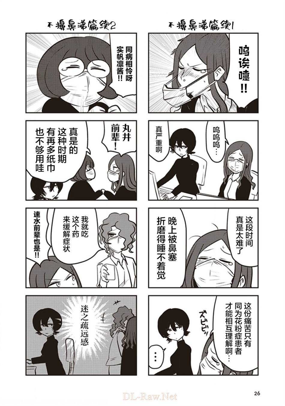 《俺家女友爱自掘坟墓》漫画最新章节第19话免费下拉式在线观看章节第【12】张图片