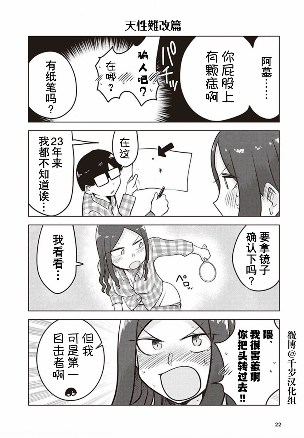 《俺家女友爱自掘坟墓》漫画最新章节第28话免费下拉式在线观看章节第【8】张图片