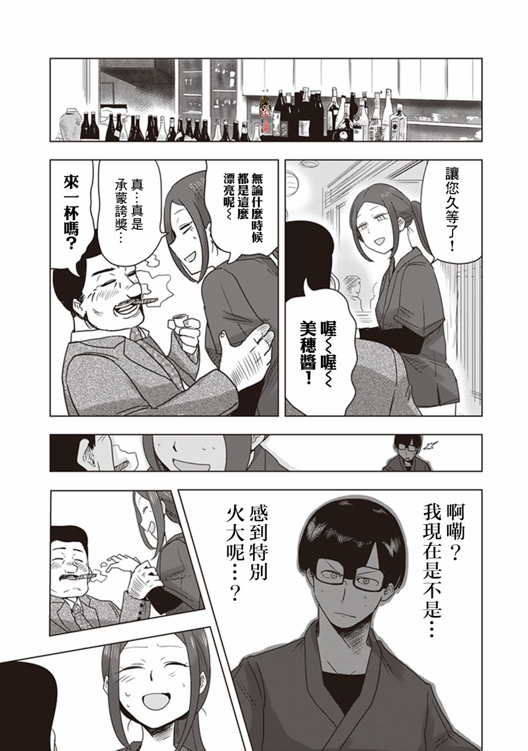 《俺家女友爱自掘坟墓》漫画最新章节第0话免费下拉式在线观看章节第【13】张图片