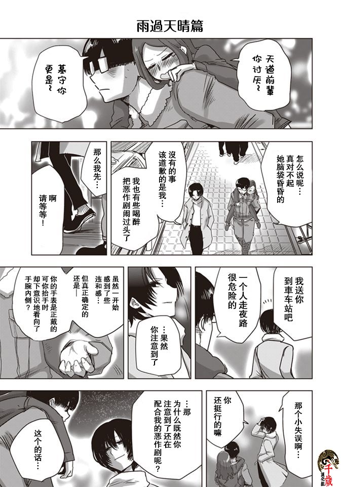 《俺家女友爱自掘坟墓》漫画最新章节第9话免费下拉式在线观看章节第【8】张图片