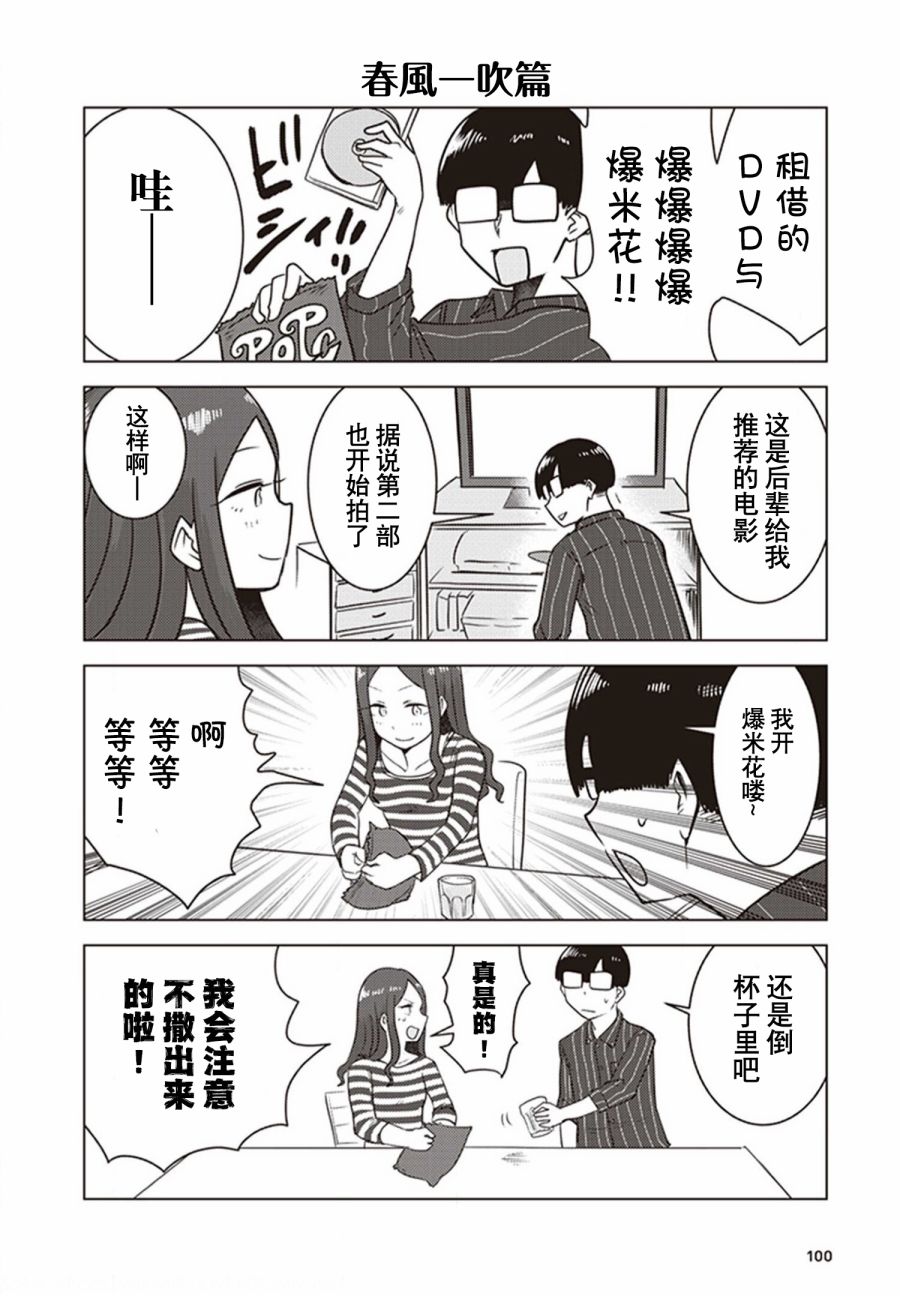 《俺家女友爱自掘坟墓》漫画最新章节第25话免费下拉式在线观看章节第【6】张图片