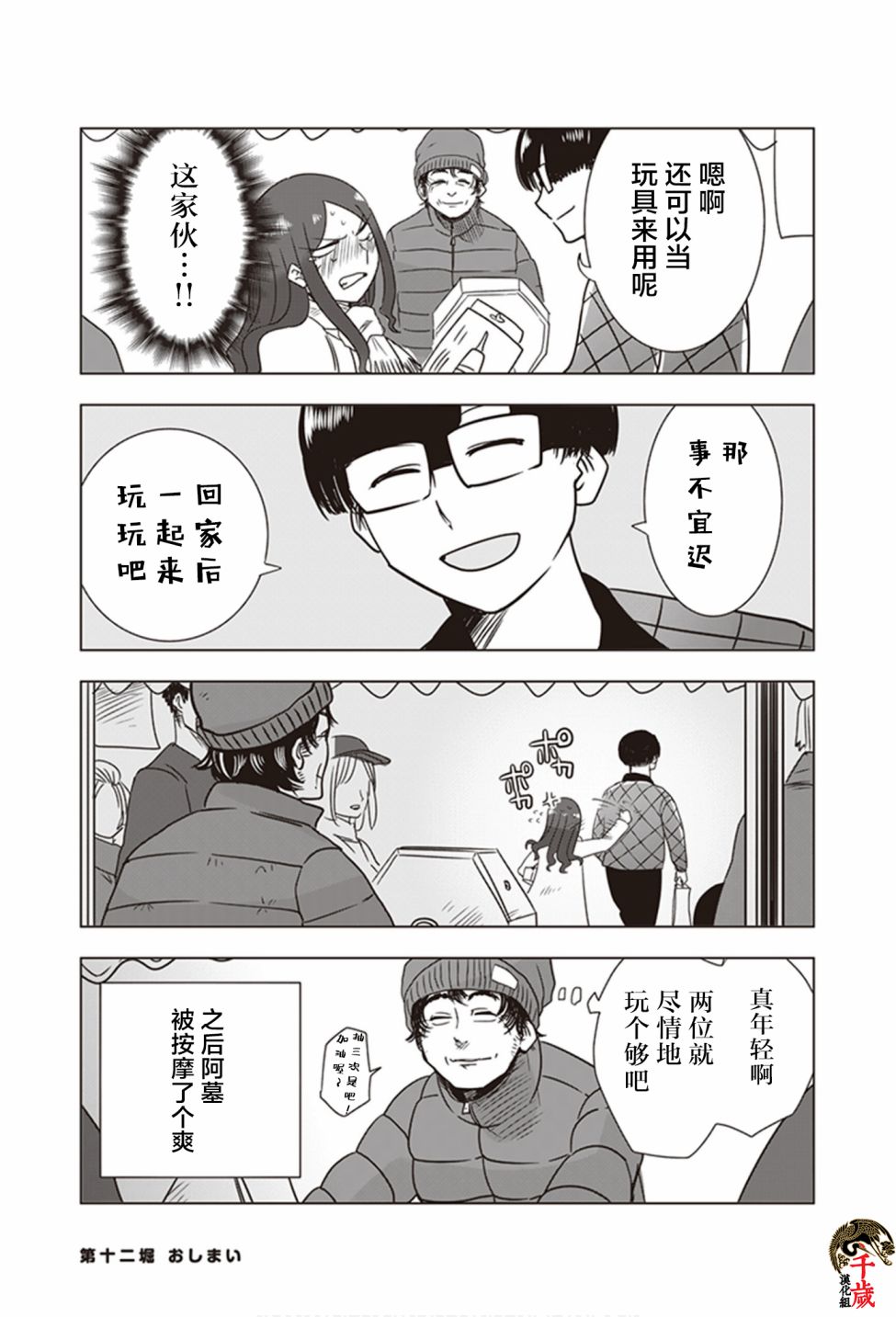 《俺家女友爱自掘坟墓》漫画最新章节第12话免费下拉式在线观看章节第【13】张图片