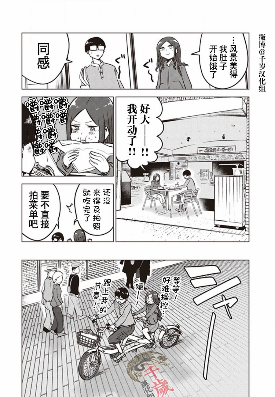 《俺家女友爱自掘坟墓》漫画最新章节第26.5话免费下拉式在线观看章节第【5】张图片