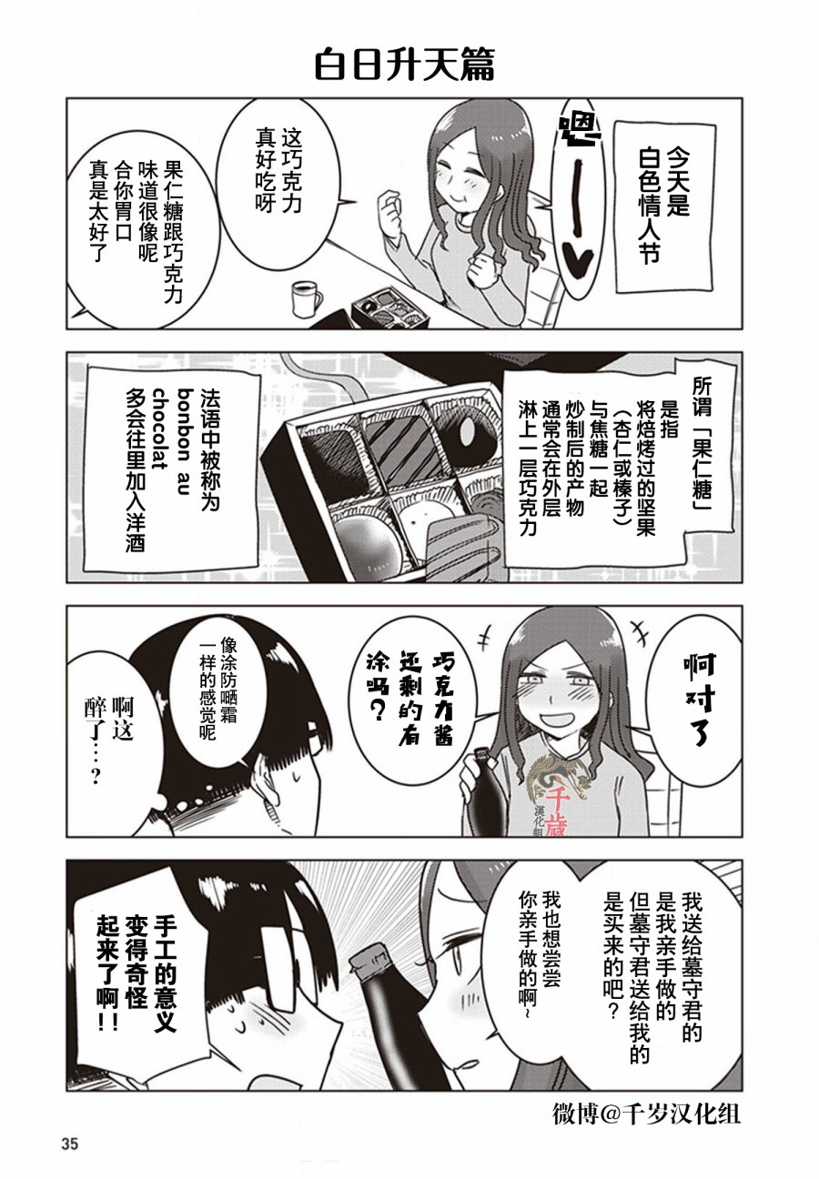 《俺家女友爱自掘坟墓》漫画最新章节第20话免费下拉式在线观看章节第【9】张图片