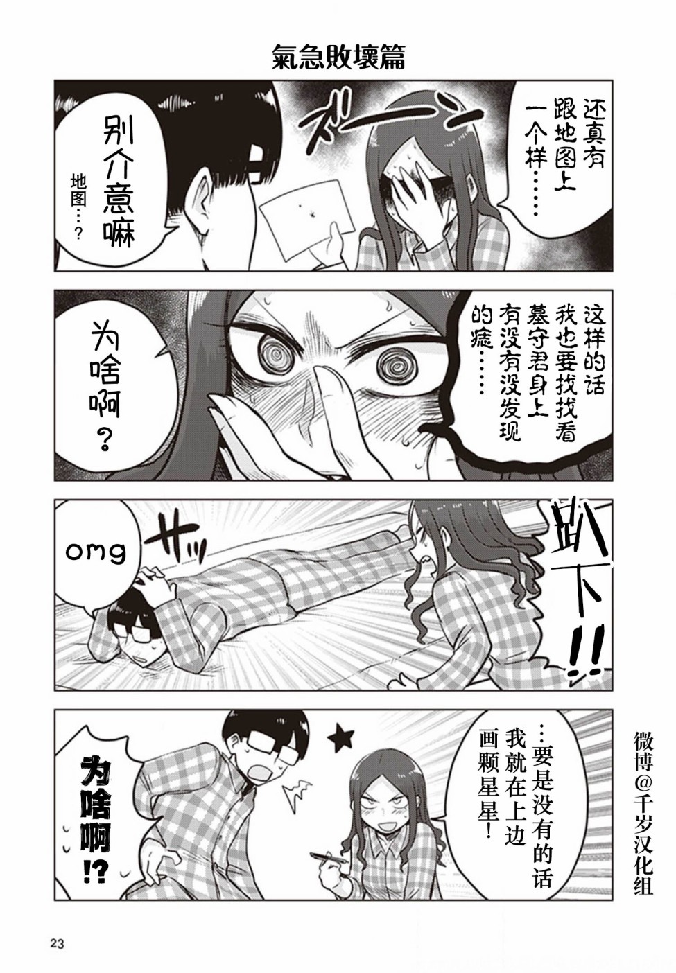 《俺家女友爱自掘坟墓》漫画最新章节第28话免费下拉式在线观看章节第【9】张图片