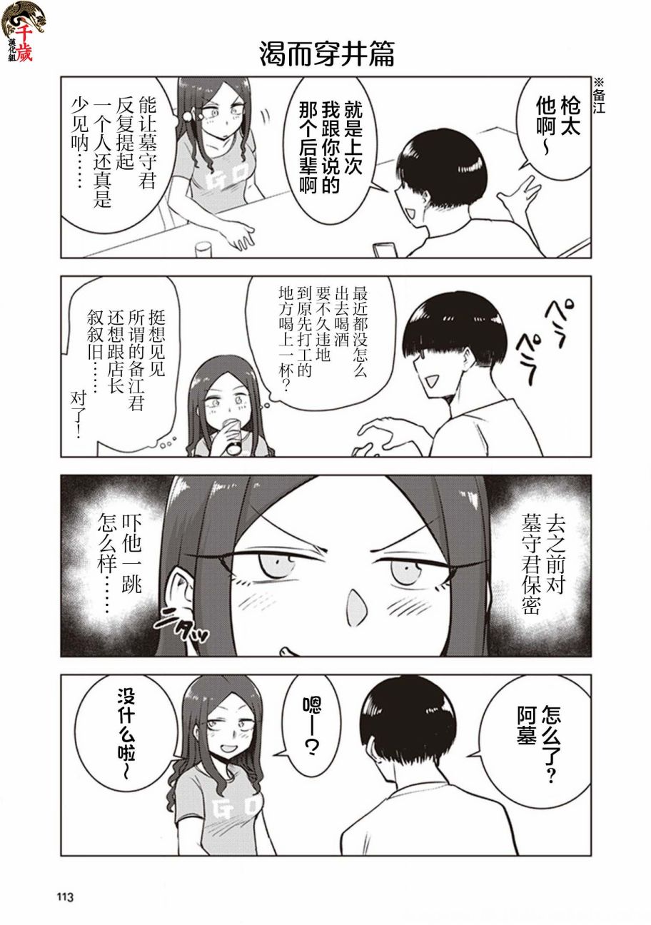 《俺家女友爱自掘坟墓》漫画最新章节第26话免费下拉式在线观看章节第【8】张图片