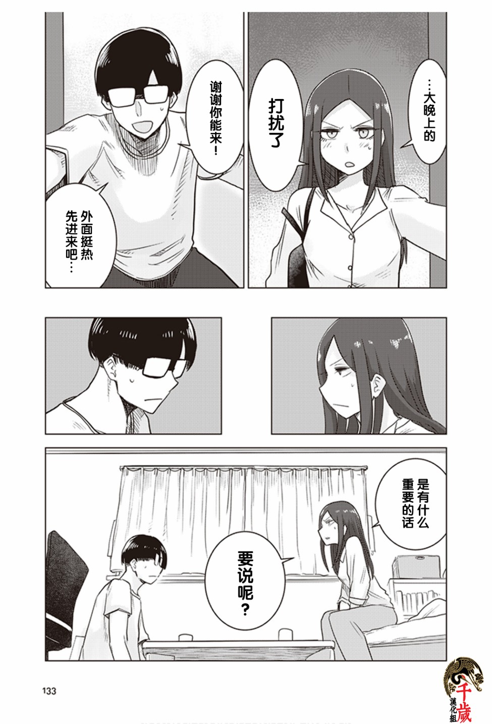 《俺家女友爱自掘坟墓》漫画最新章节第0.5话免费下拉式在线观看章节第【15】张图片