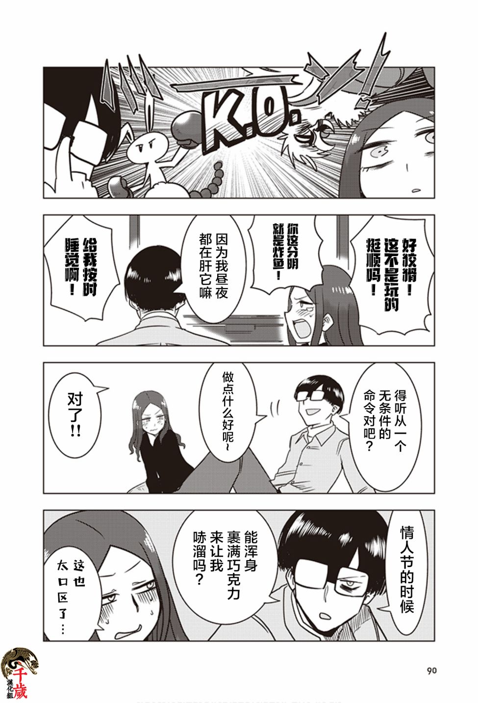 《俺家女友爱自掘坟墓》漫画最新章节第16话免费下拉式在线观看章节第【4】张图片