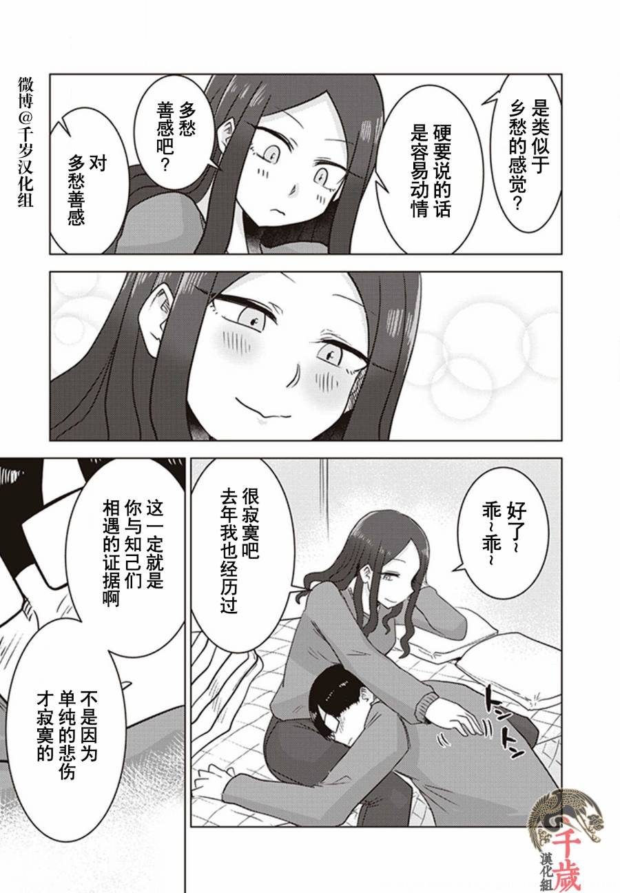 《俺家女友爱自掘坟墓》漫画最新章节第23话免费下拉式在线观看章节第【19】张图片