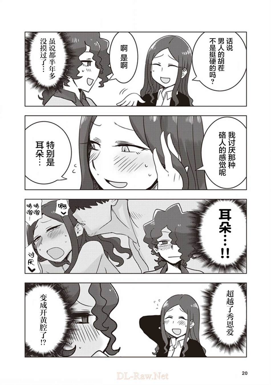 《俺家女友爱自掘坟墓》漫画最新章节第19话免费下拉式在线观看章节第【6】张图片