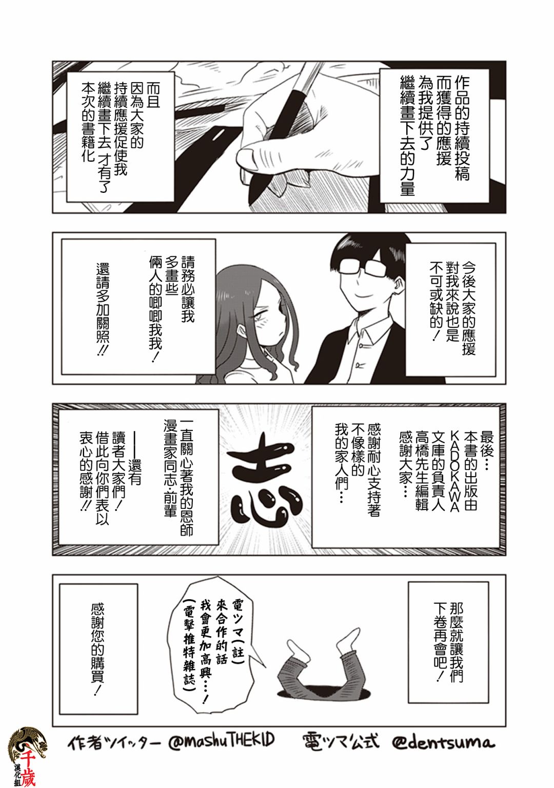 《俺家女友爱自掘坟墓》漫画最新章节第0话免费下拉式在线观看章节第【36】张图片