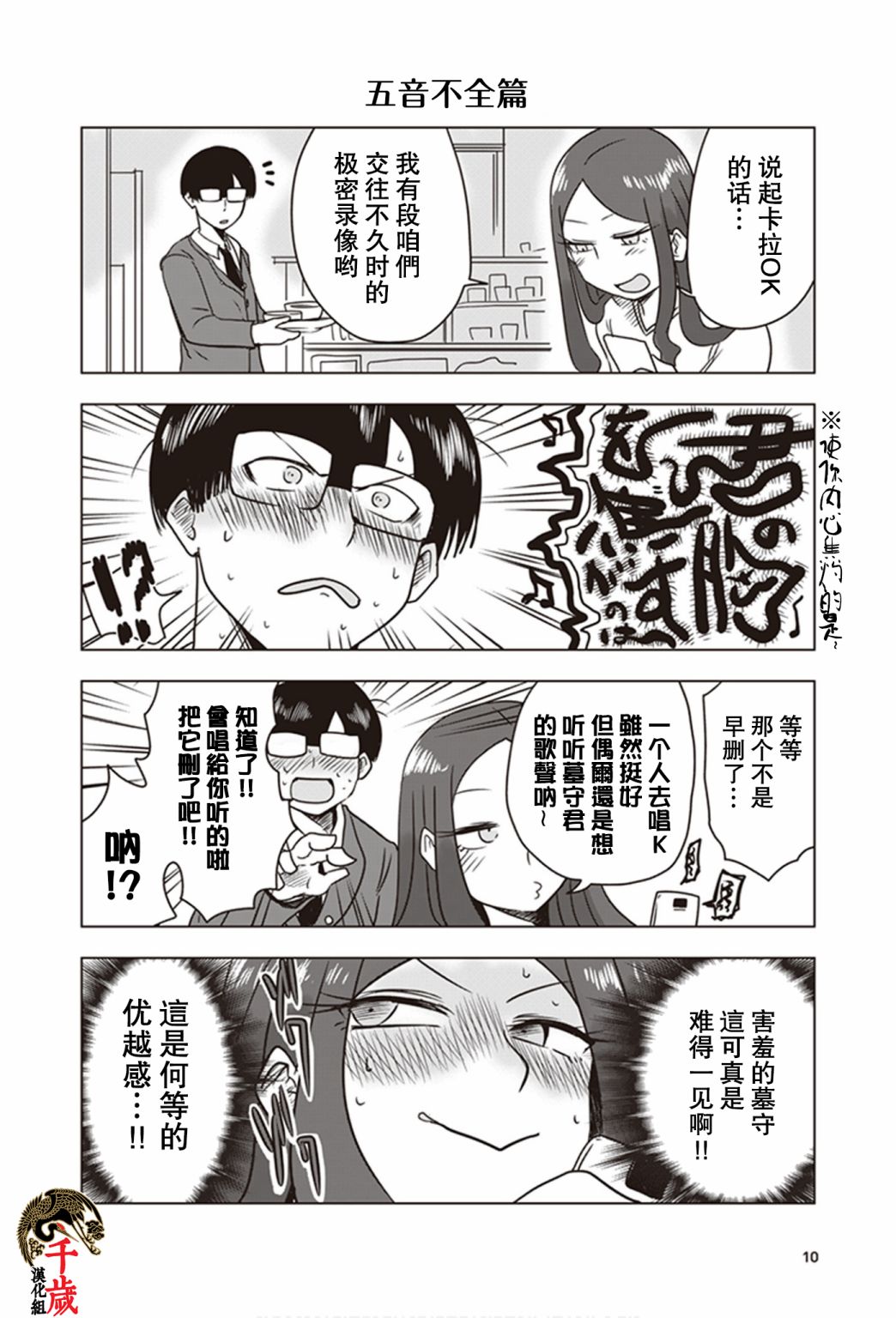 《俺家女友爱自掘坟墓》漫画最新章节第10话免费下拉式在线观看章节第【12】张图片