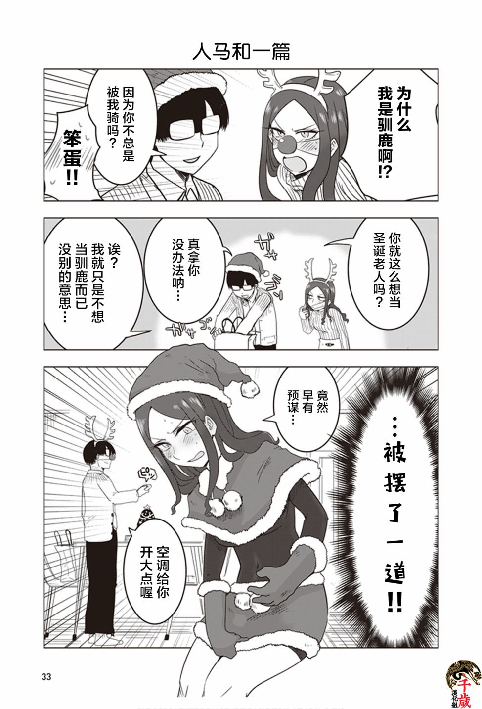 《俺家女友爱自掘坟墓》漫画最新章节第12话免费下拉式在线观看章节第【7】张图片