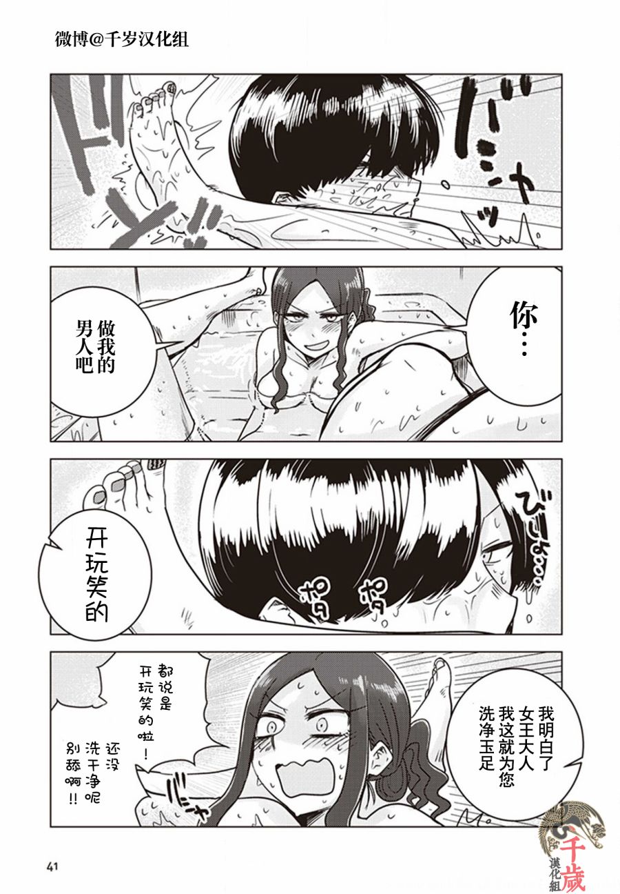 《俺家女友爱自掘坟墓》漫画最新章节第21话免费下拉式在线观看章节第【3】张图片